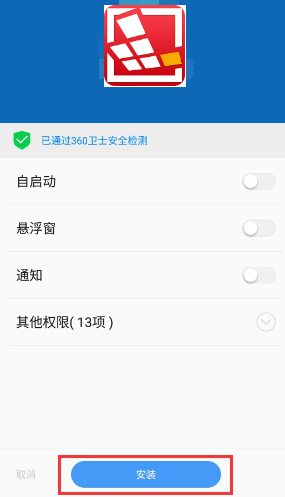 双子星云手机安装完成界面
