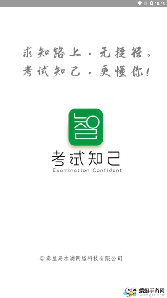考试知己软件 2.5.12安卓版