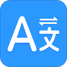 流利英语翻译官 2.0.3最新版