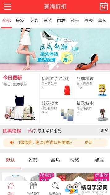 新淘折扣 1.0最新版