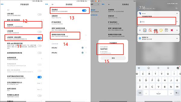 无线调试配对设置界面