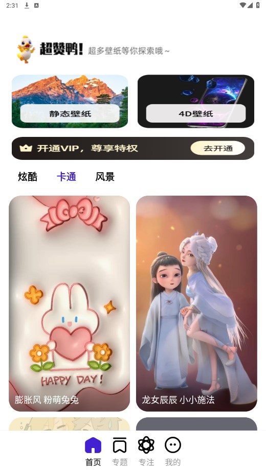 超赞鸭壁纸 1.0.0安卓版