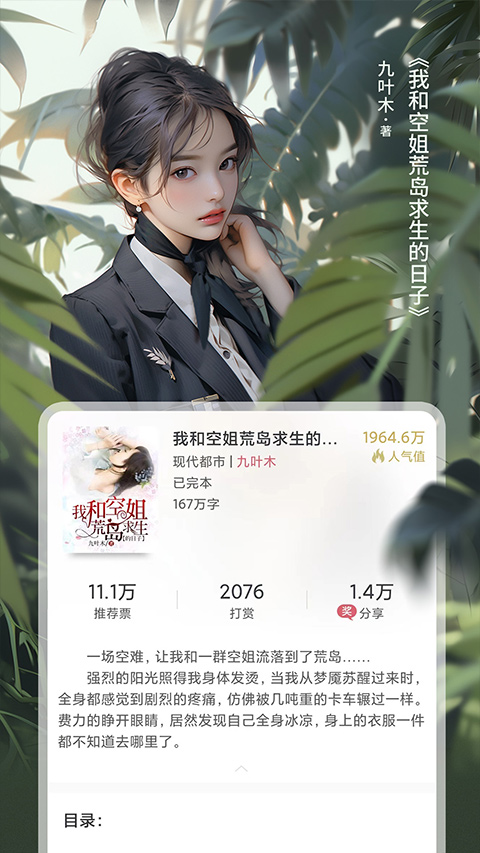 火星小说安卓版