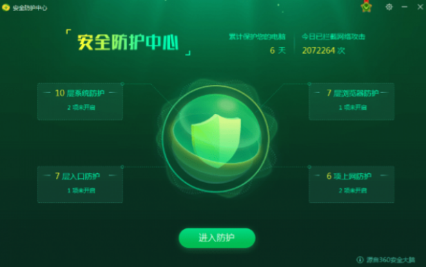 360安全卫士离线安装包 v13.0.0.2140免费版