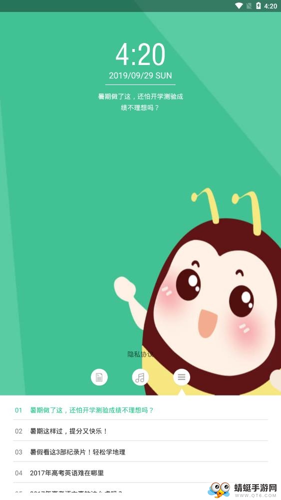 高考名师讲坛 1.0.4最新版