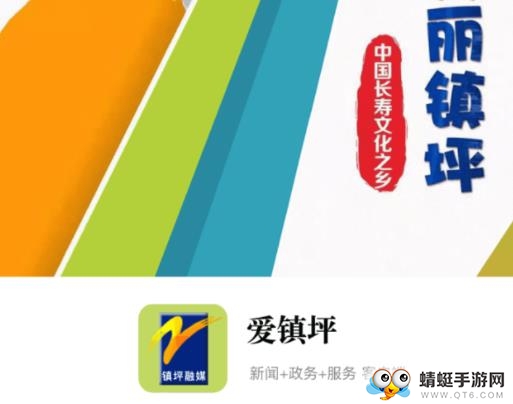 爱镇坪