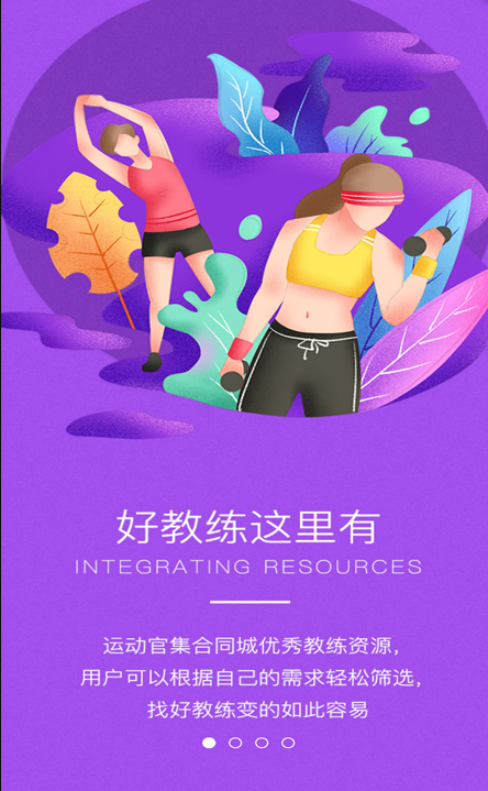 运动官 ios版