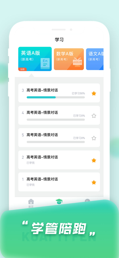 快提分 ios版