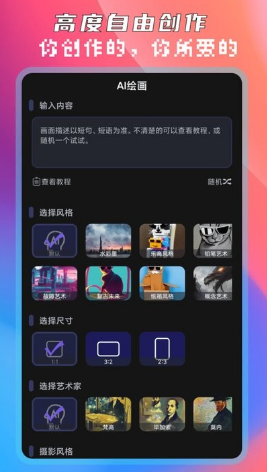 图灵AI绘画 ios版