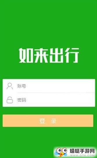 如来出行app 1.0.6最新版