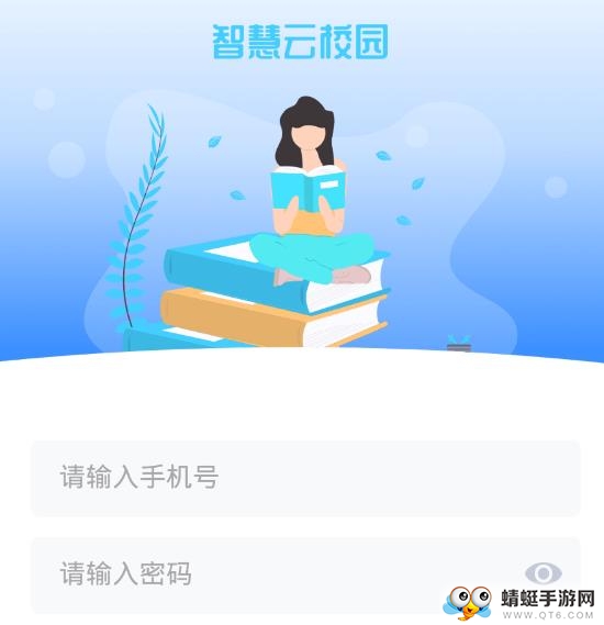 智慧云校园