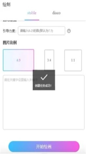 意间AI绘画