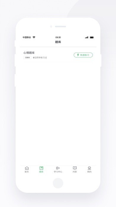 心岸心理 ios版