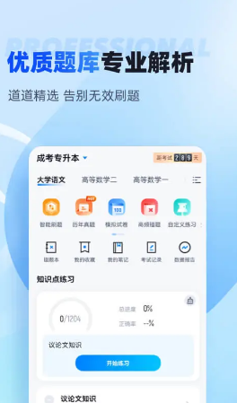 聚题库 ios版