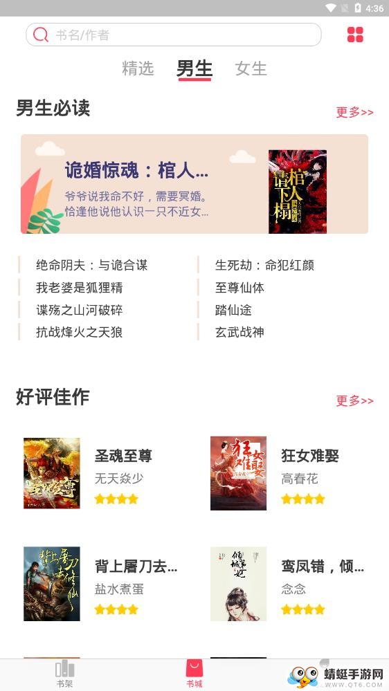 书语免费小说 1.1.8最新版