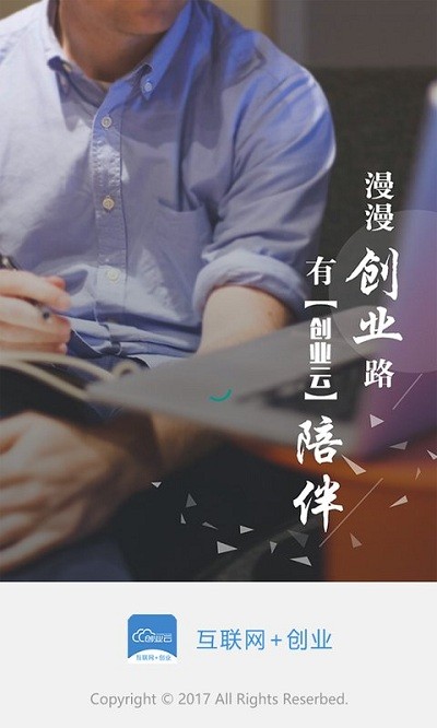 创业云