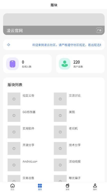凌云社区 2.5.0安卓版