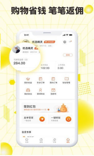 巨星优选版 ios版