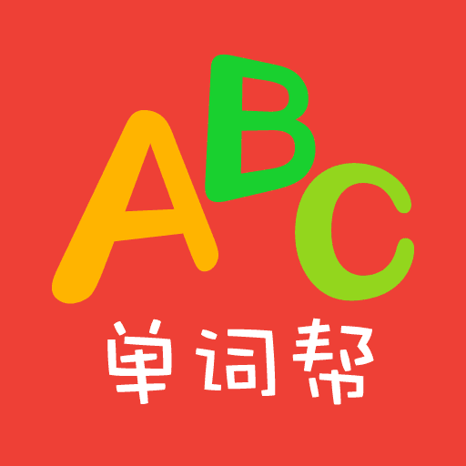 单词帮 3.1.6安卓版