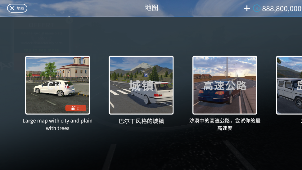 巴尔干驾驶区汉化版无限金币 4.5最新版