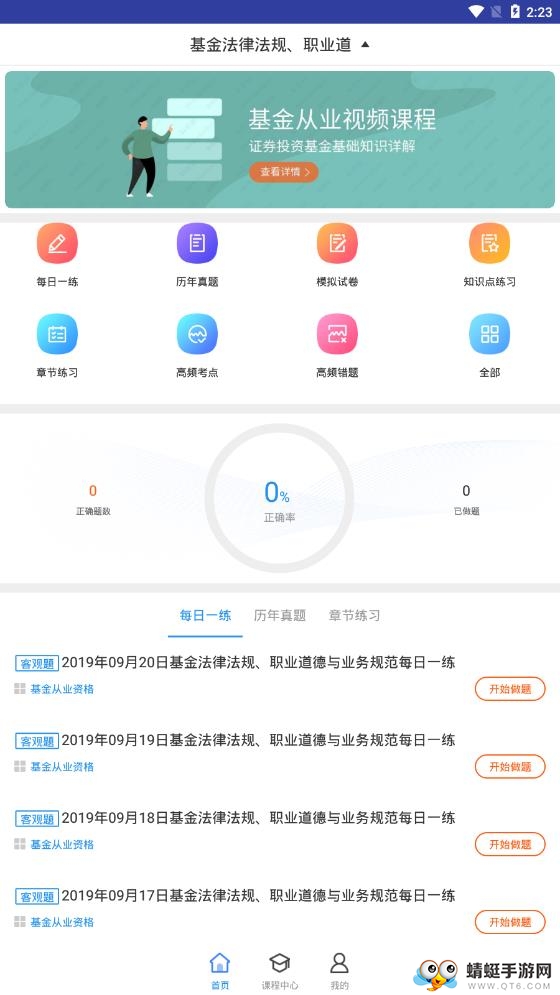 基金从业资格题库 2.8.2最新版