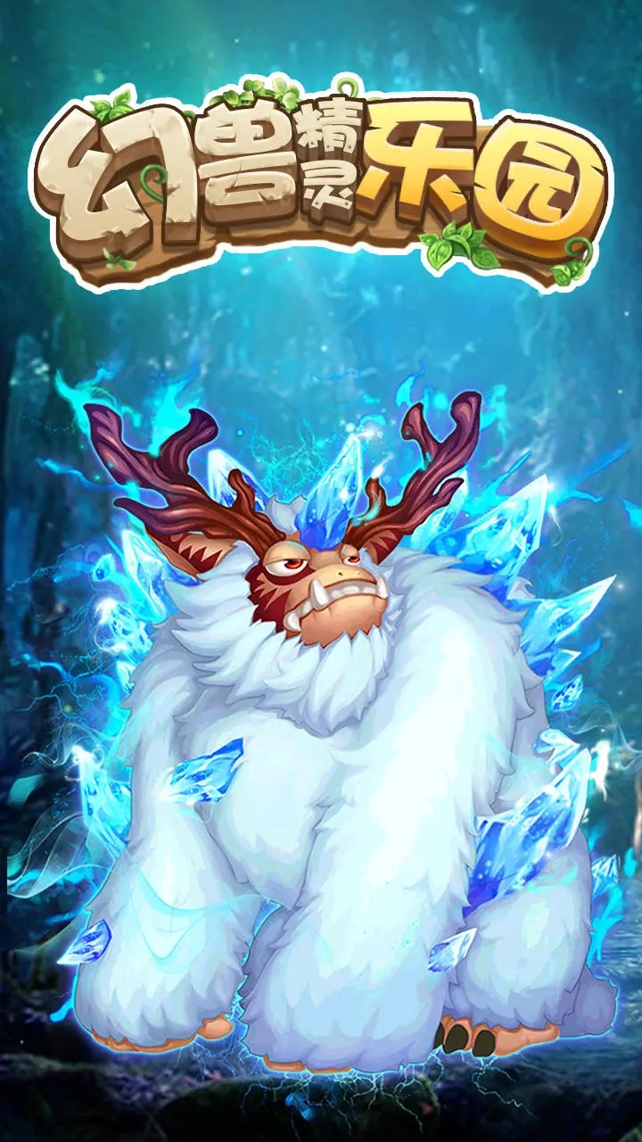 幻兽精灵乐园手游官方