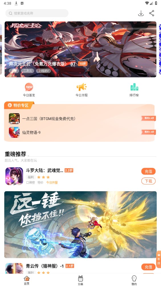 万梦手游折扣平台官方版 5.0.0.1安卓版