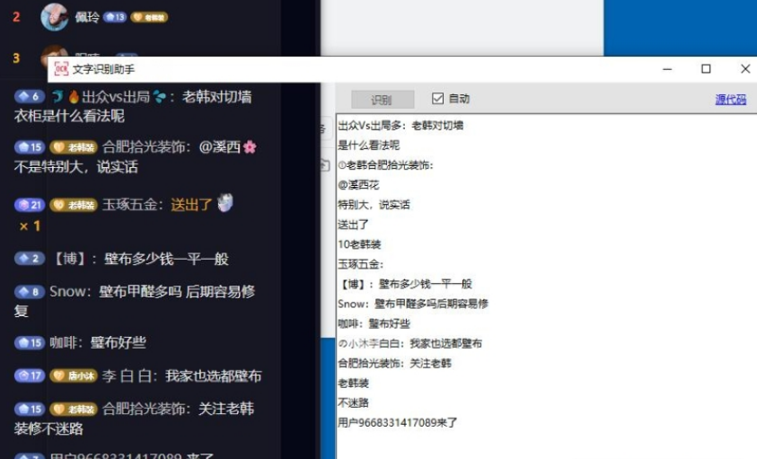 OcrHelper文字识别助手界面示意图