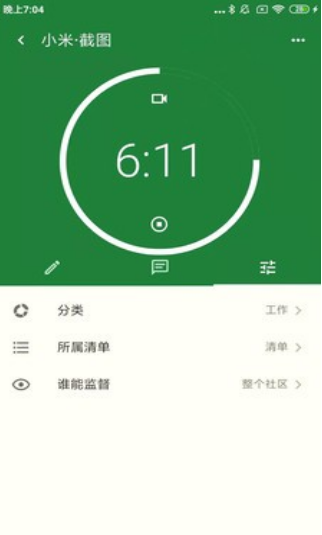我在时间管理版 ios版