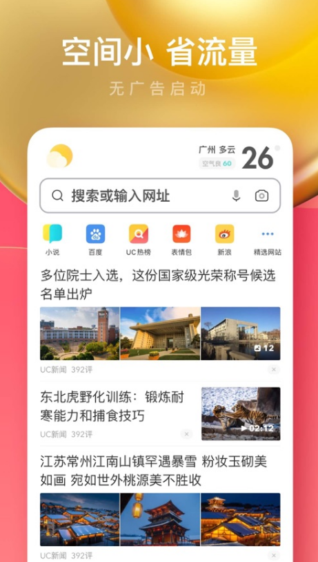 UC浏览器极速版 ios版