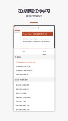 PPT制作教程app 1.1.0安卓版