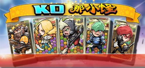 KO那小怪 v1.01 安卓IOS
