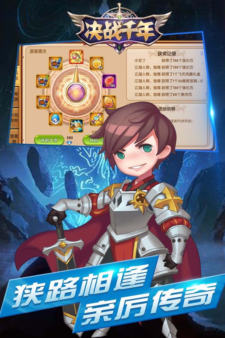 决战千年