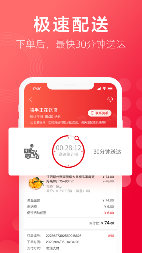 大润发优鲜 ios版