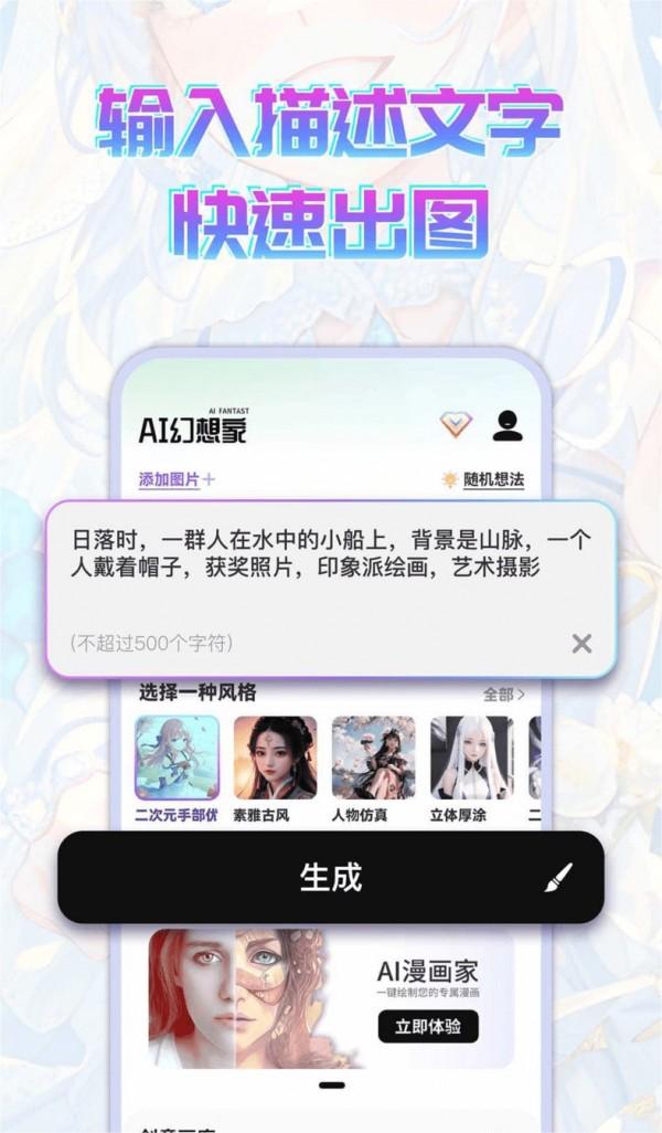 AI幻想家