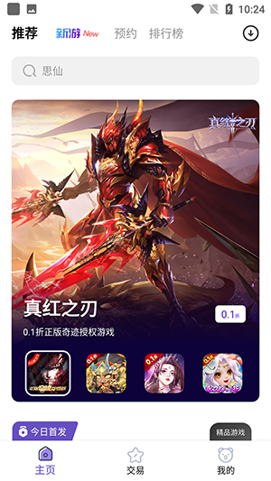 0.1折神器官方版 29.0安卓版