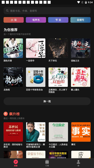微信听书