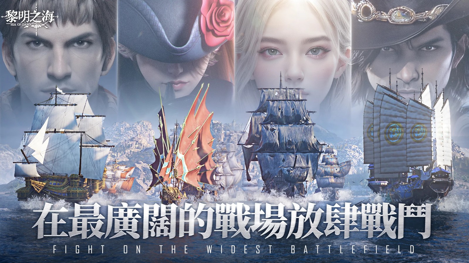 黎明之海港台服最新版