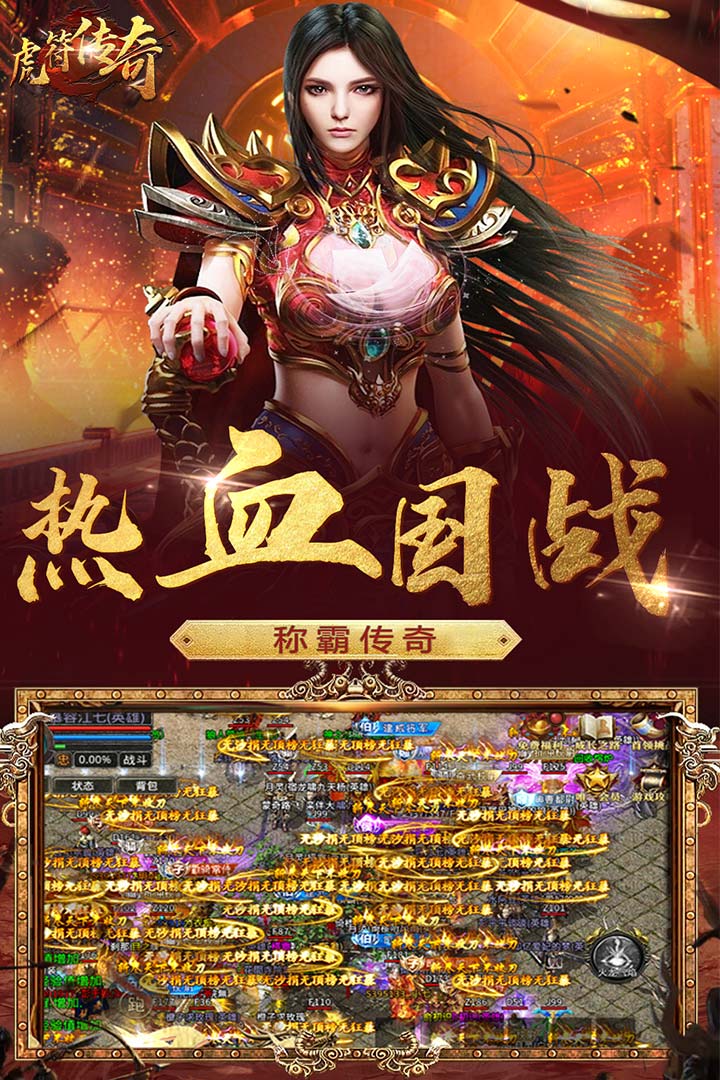 虎符传奇九游版最新版本 1.0安卓版