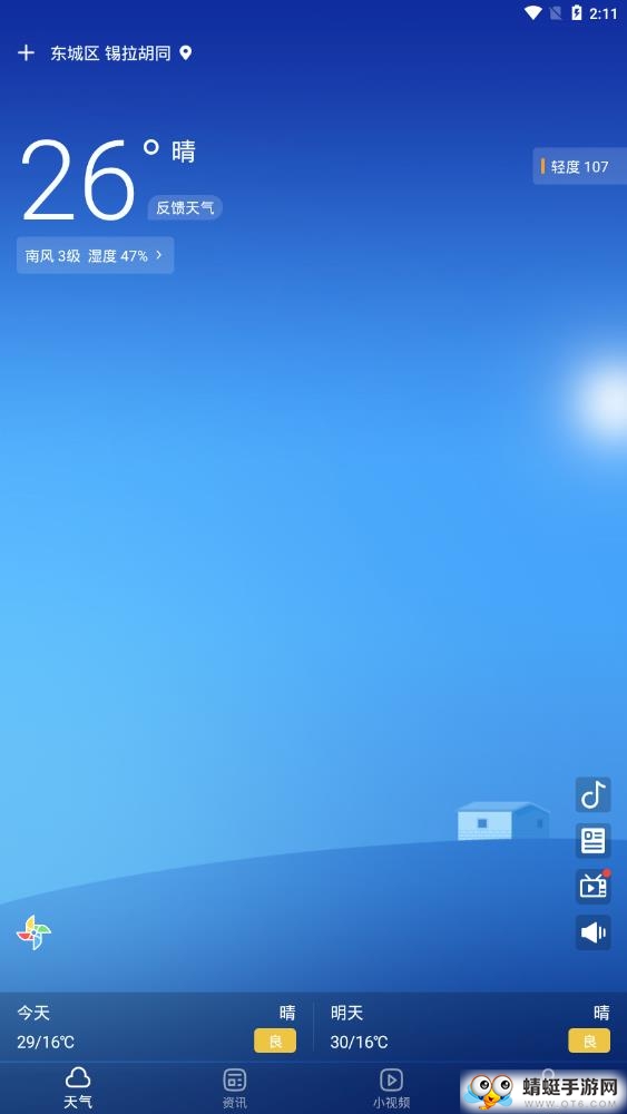 手机天气预报 2.4.3最新版