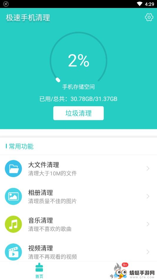 极速手机清理 3.20安卓版