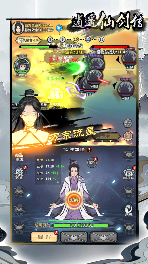 逍遥仙剑传 ios版