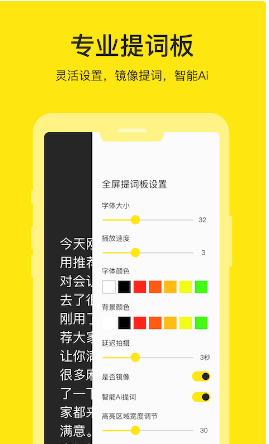 提词器大师版 ios版