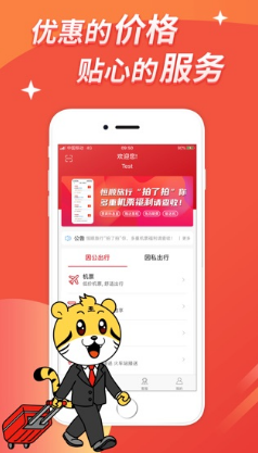 恒顺旅行 ios版