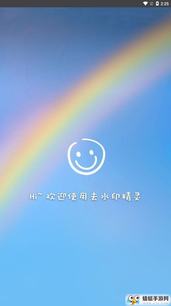 去水印精灵软件 1.3.6官方版