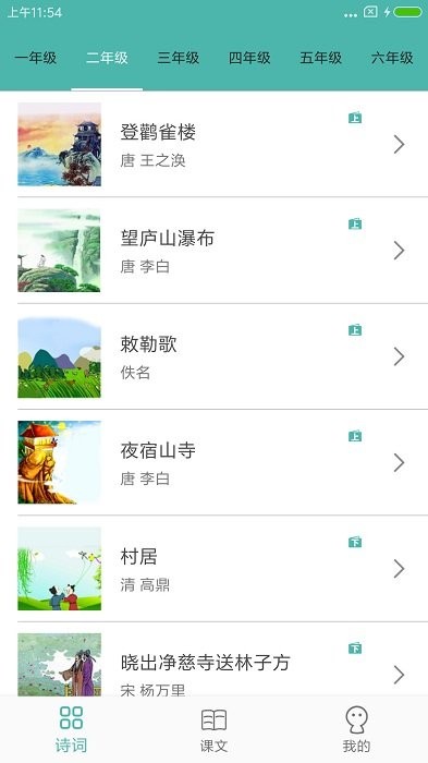 中小学生诗词集