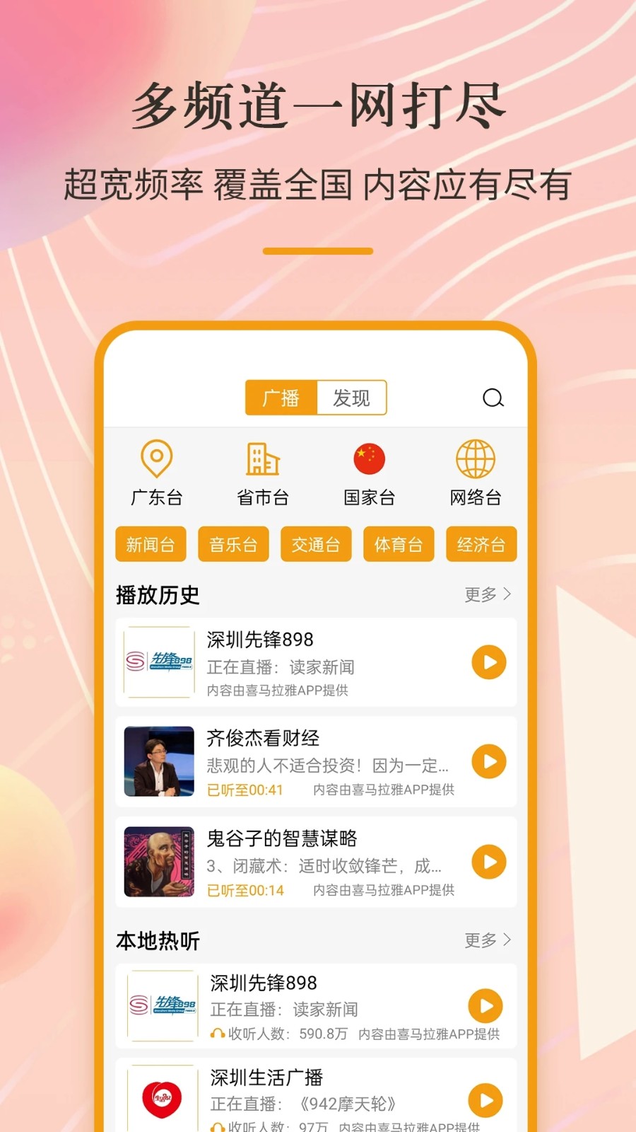 手机收音机FM