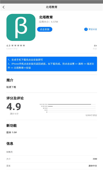 北塔教育官方版 1.0安卓版
