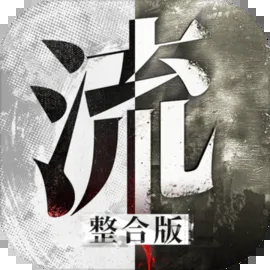 流言侦探无限体力