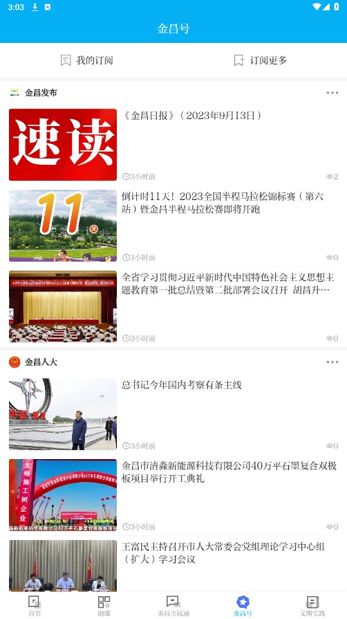 镍都金昌app 3.4.8安卓版